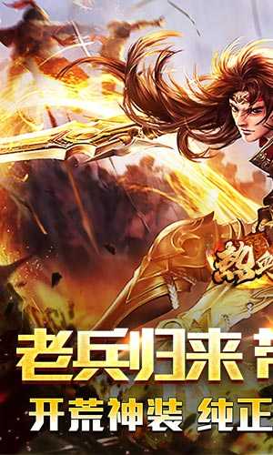 热血寻秦（热血老兵打金）